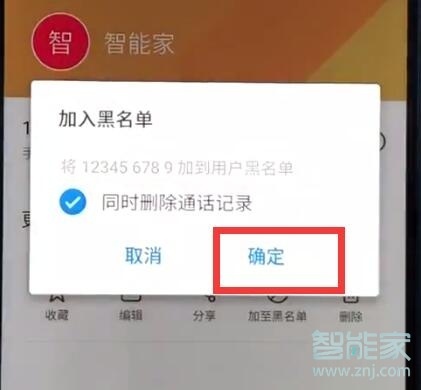 魅族16s怎么添加黑名单