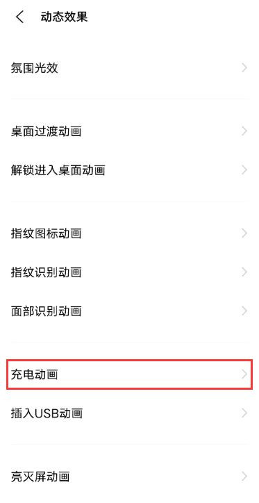 vivos9怎么设置充电动画