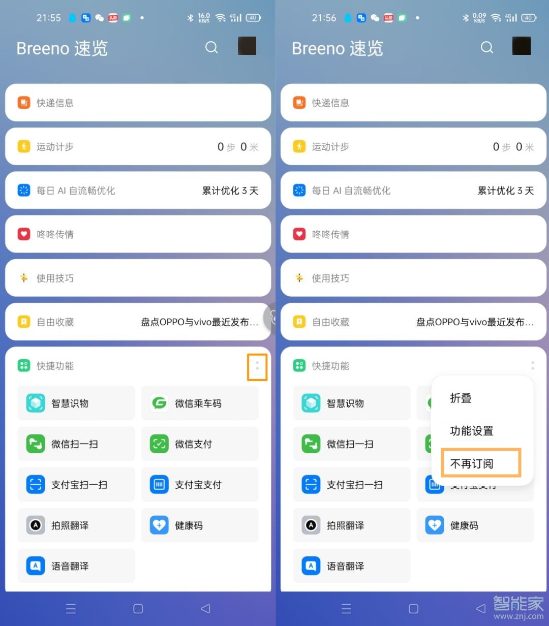 opporeno5pro怎么关闭快捷功能