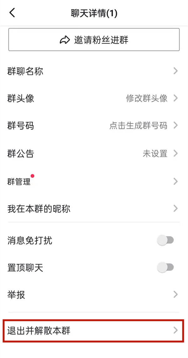 抖音怎么解散自己建的群
