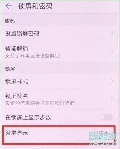 华为mate20x怎么设置熄屏时钟