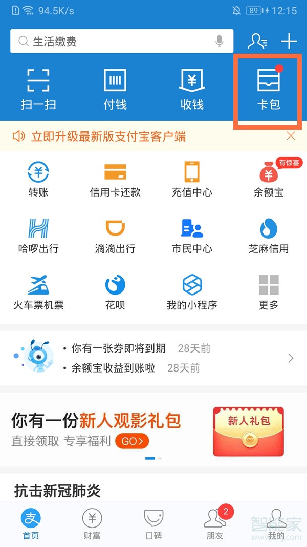 支付宝健康码怎么添加到桌面