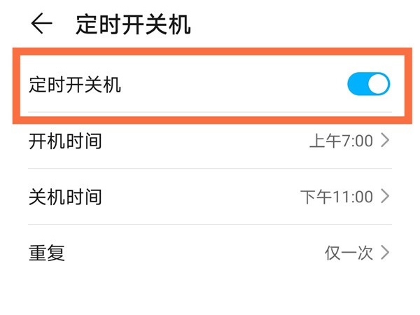 荣耀50se怎么设置定时开关机