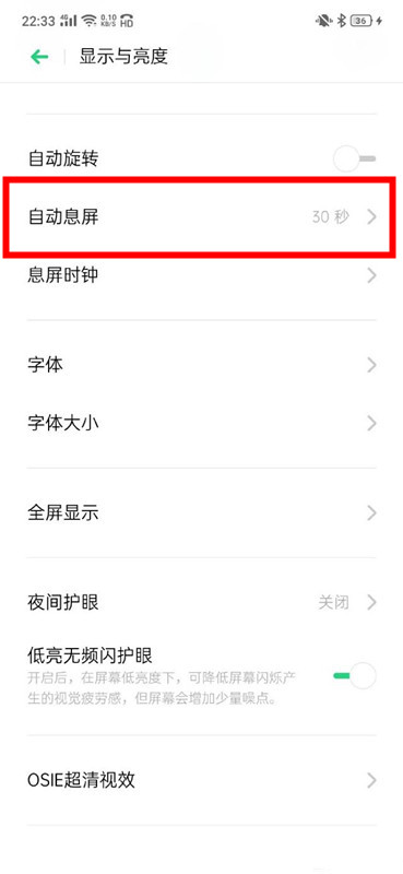 OPPO Reno3怎么设置屏幕常亮