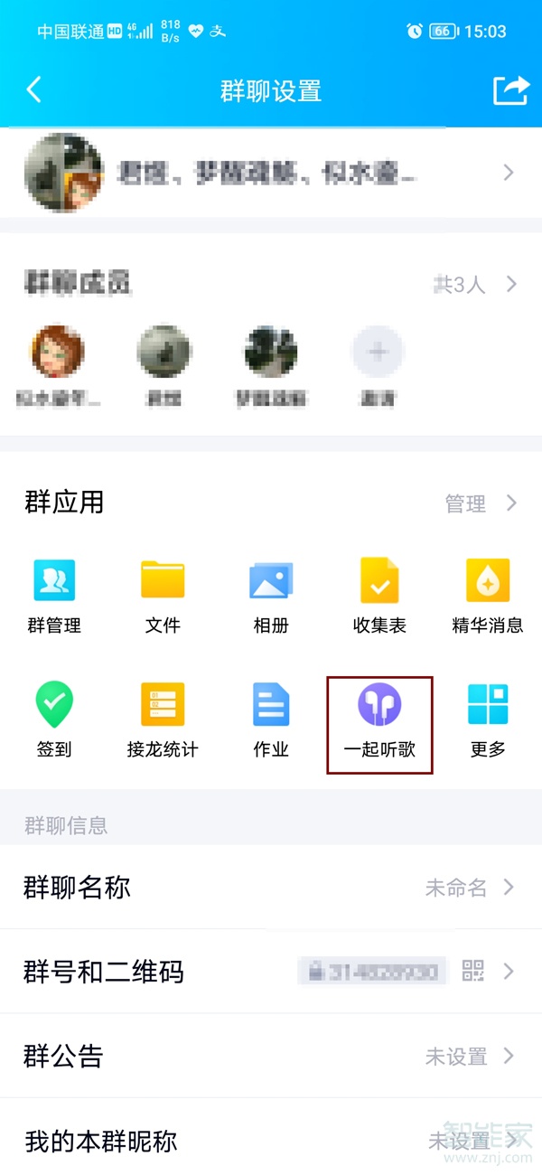 qq群怎么屏蔽一起听歌