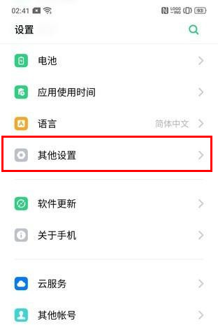 realme Q怎么恢复出厂设置