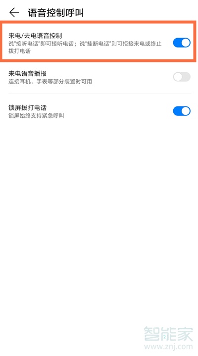 华为nova8语音接听电话怎么设置