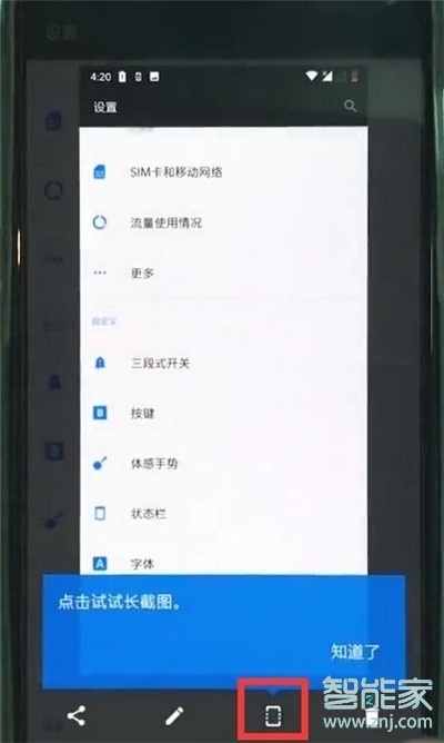 一加7t怎么长截屏