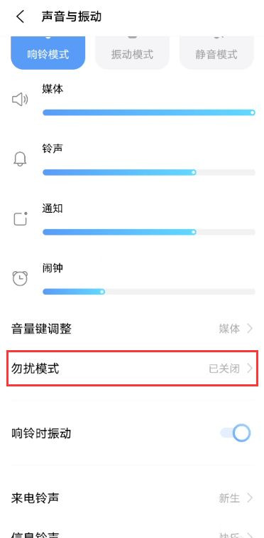 vivox60勿扰模式怎么设置