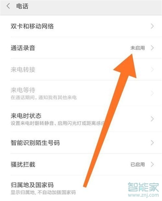 小米9pro怎么开启通话录音