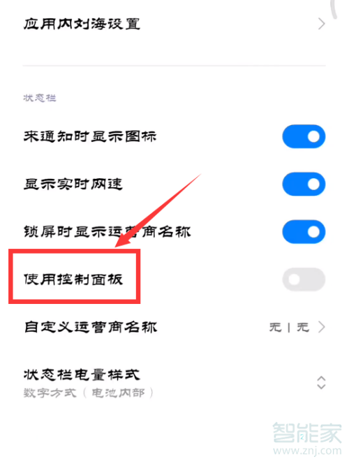 miui12怎么设置通知栏