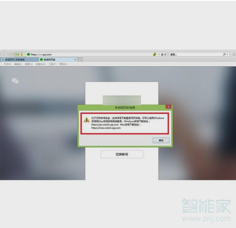 微信网页版登陆不了怎么回事啊