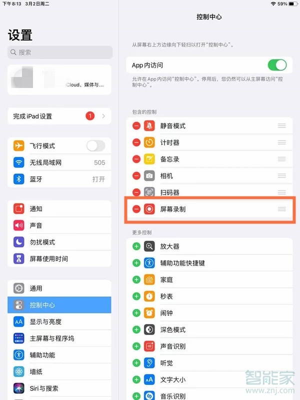 ipad录屏怎么只录内部声音