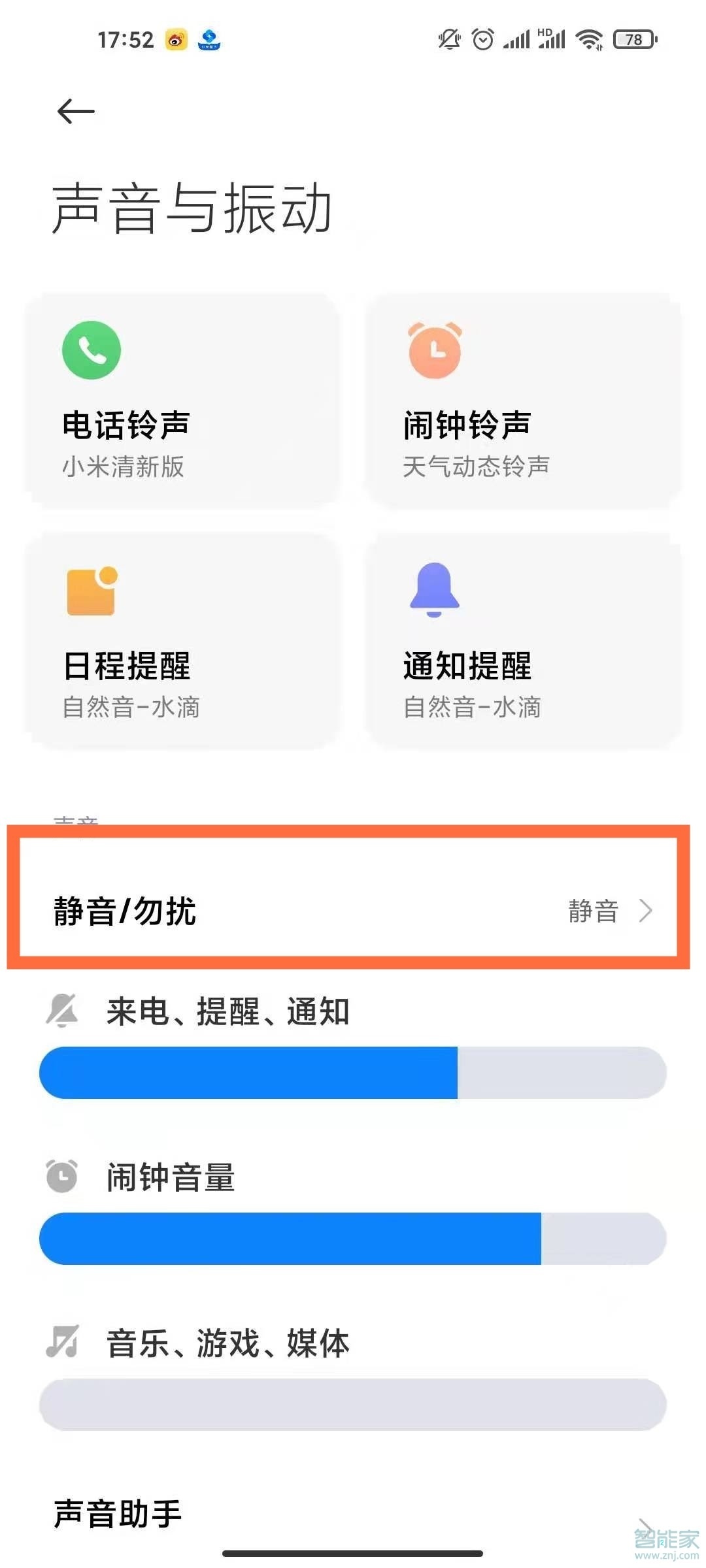 miui12充电提示音怎么关闭