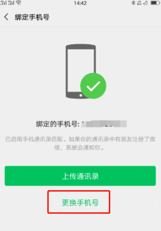 微信电话怎么解绑