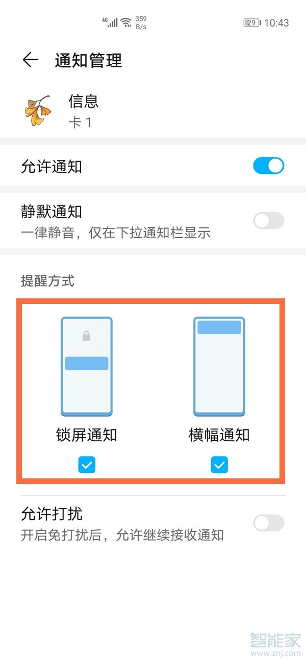 华为mate40pro怎么隐藏短信内容