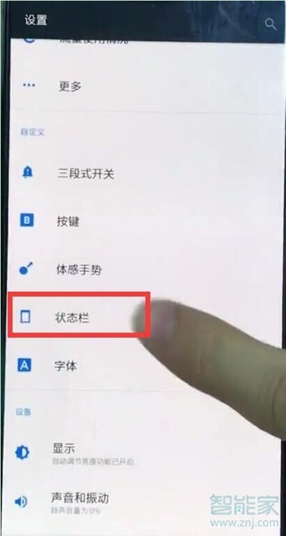 一加7T Pro怎么显示网速