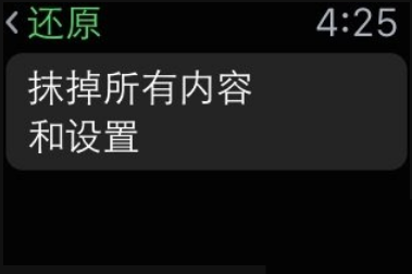 苹果手表如何恢复出厂设置