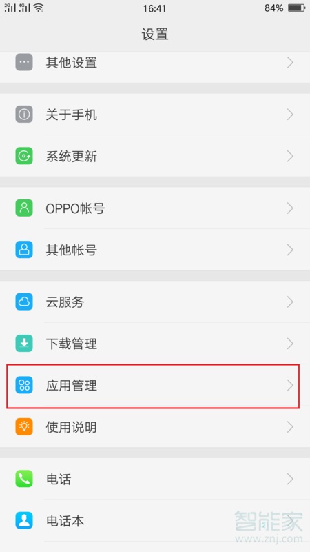 oppor9待机严重耗电