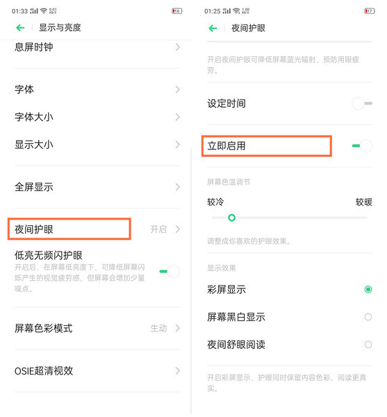 oppo reno怎么开启夜间护眼模式