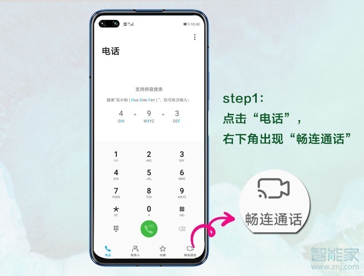 荣耀v30pro怎么开启畅连通话功能