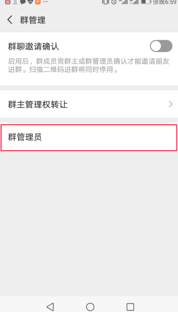 微信怎么设置管理员和副群主
