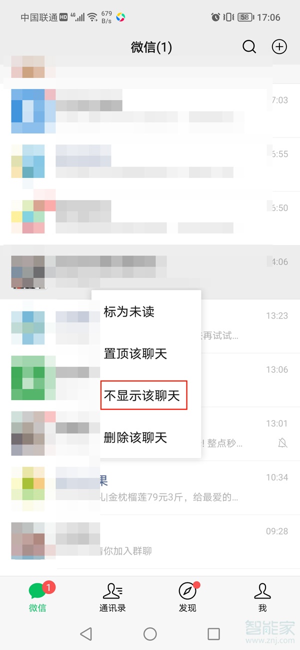 微信群聊怎么隐藏起来