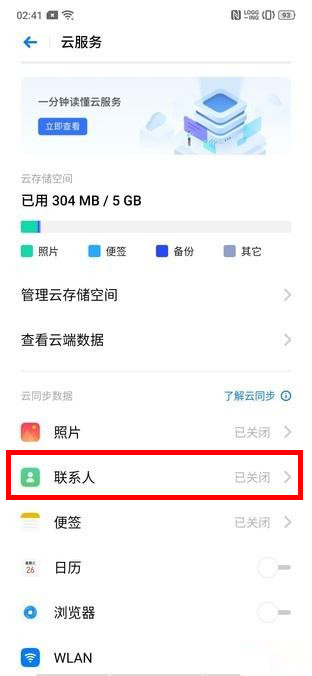 oppo a9x怎么找回联系人