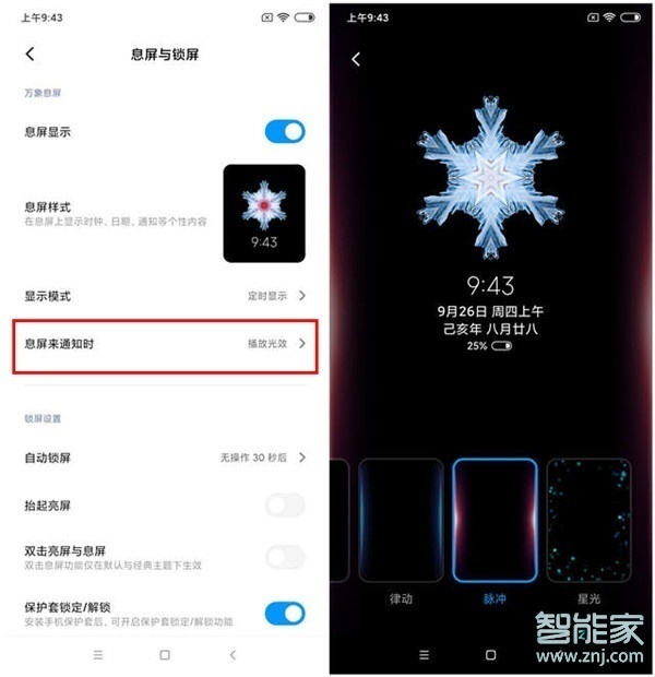 miui11呼吸灯怎么设置