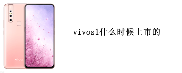 vivos1什么时候上市的