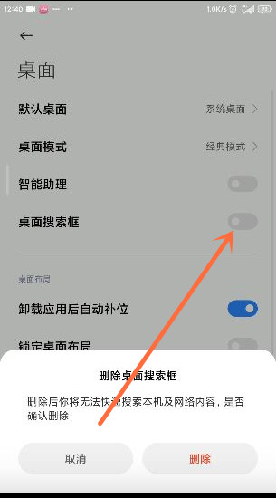小米下方的搜索怎么删除