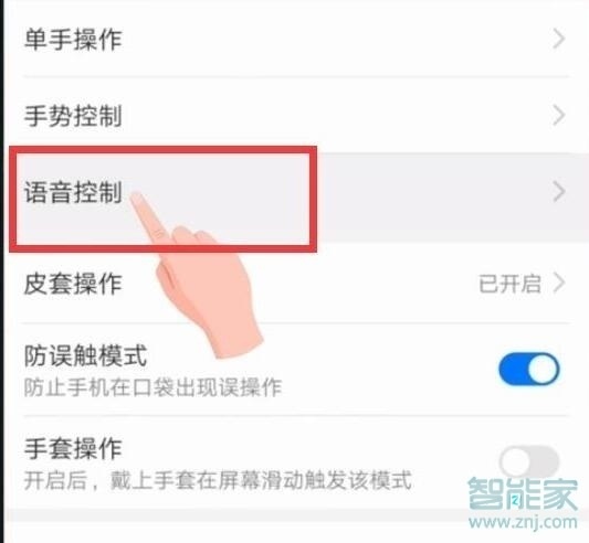 华为畅享9e怎么唤醒语音助手