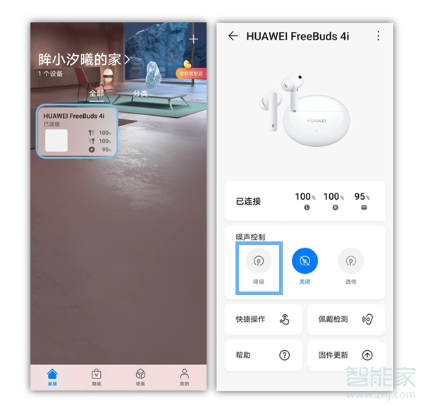 华为freebuds4i怎么降噪
