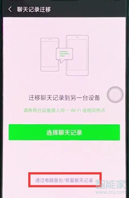 oppok3微信聊天记录怎么找回