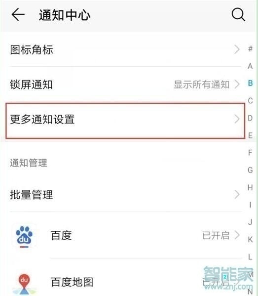 华为nova6怎么设置通知亮屏