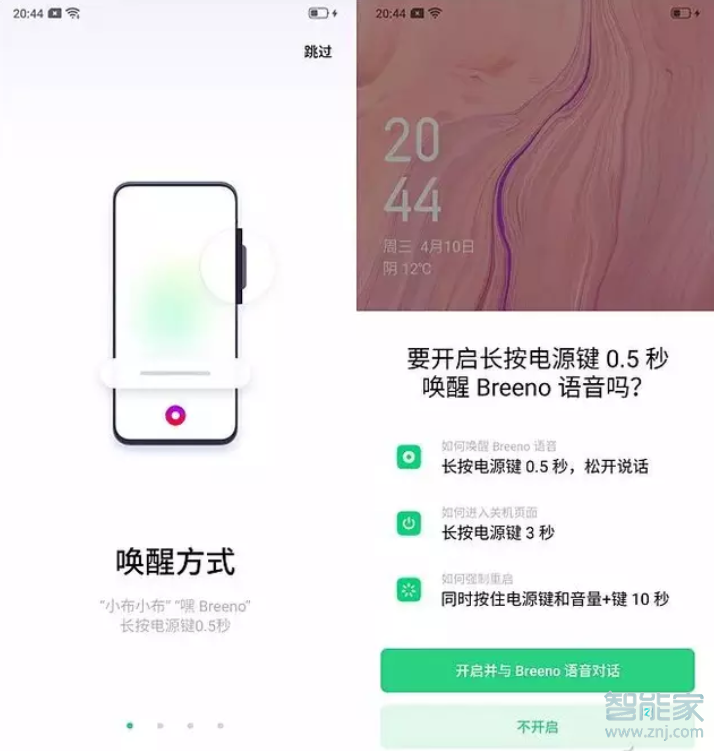 oppo a9怎么设置breeno语音助手