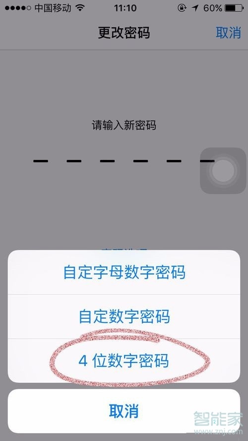 苹果11怎么设置四位数密码