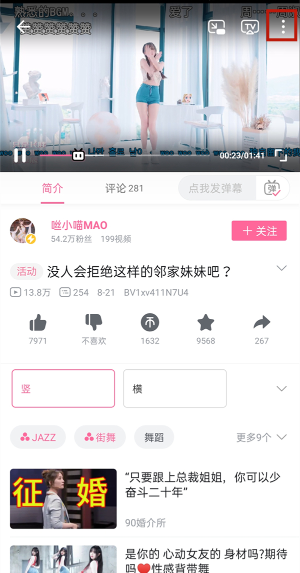 b站下载的视频怎么保存到相册