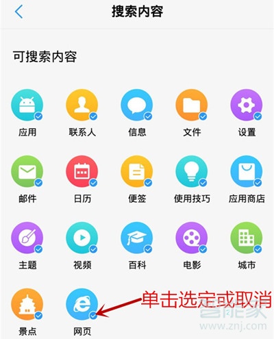 vivoy93s怎么设置全局搜索