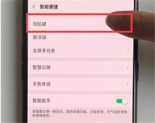 oppoA7导航手势怎么用