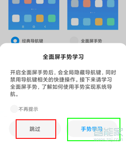 红米Redmik30怎么开启全面屏手势