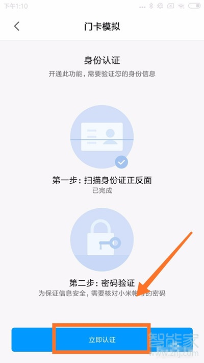 小米手机门禁卡设置