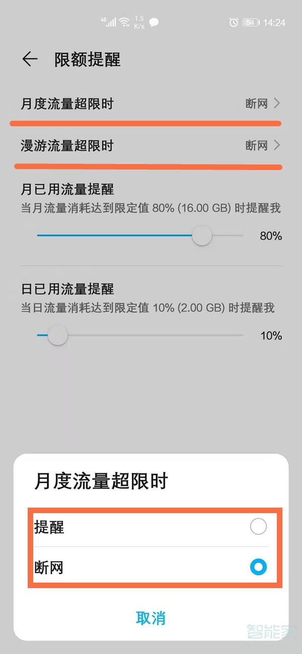 华为手机怎么设置流量限制