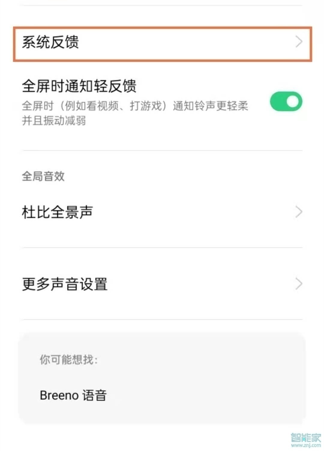 opporeno5pro怎么关闭锁屏声音