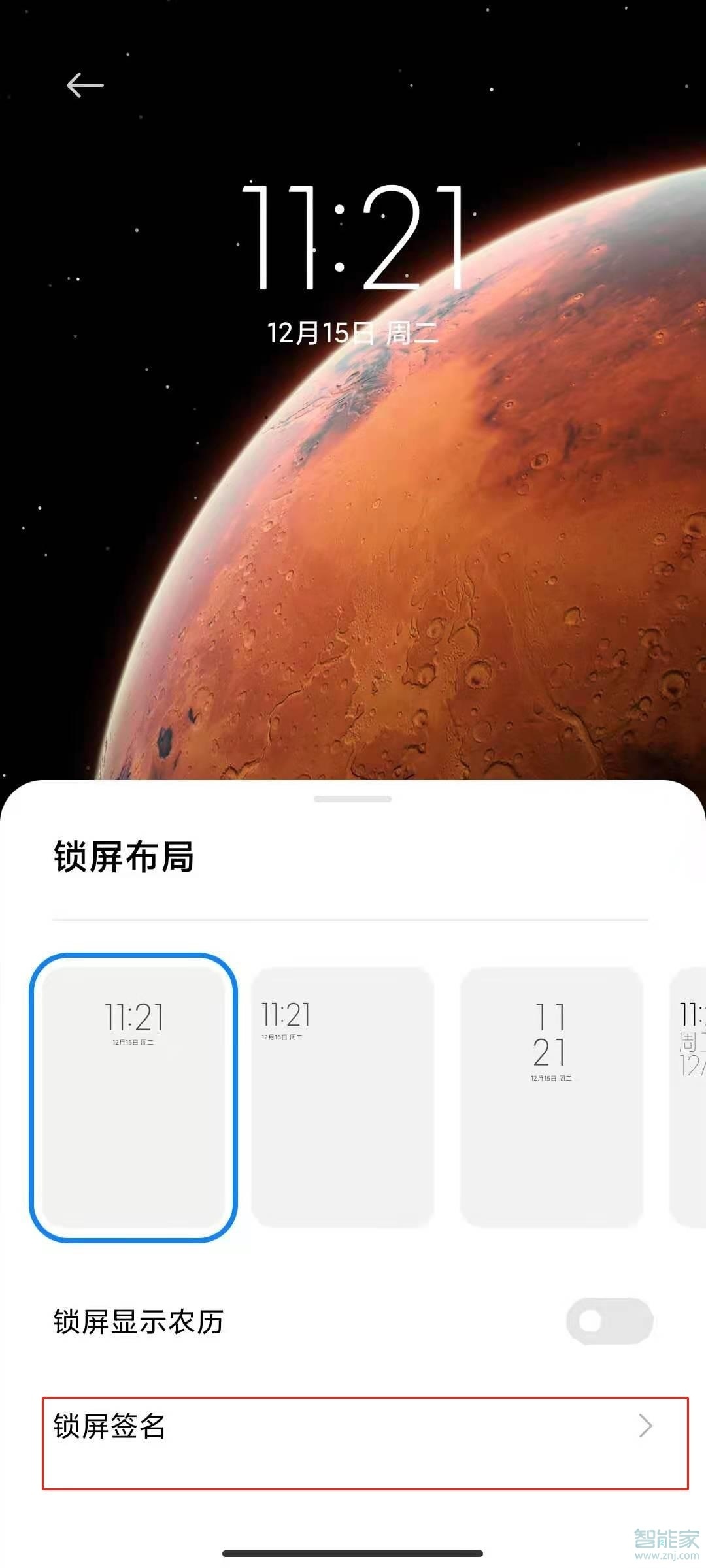 小米手机锁屏文字怎么设置