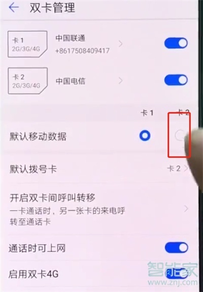华为nova5pro双卡怎么切换流量