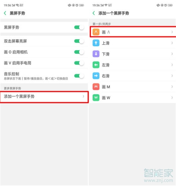 oppo a9怎么设置黑屏手势