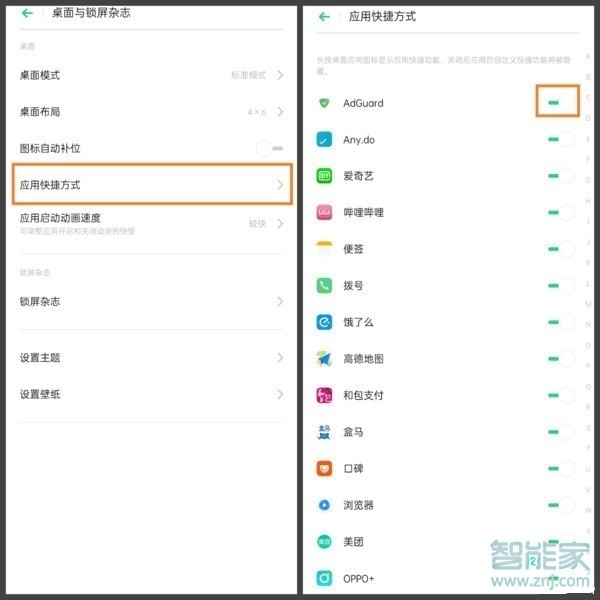 OPPO k5怎么设置应用快捷方式