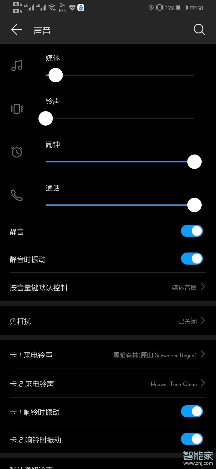 华为p30pro声音小怎么调大