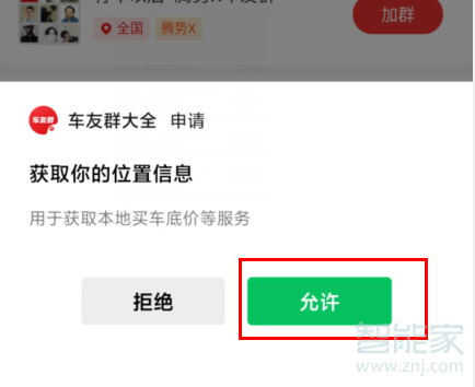 微信怎么加入当地车友